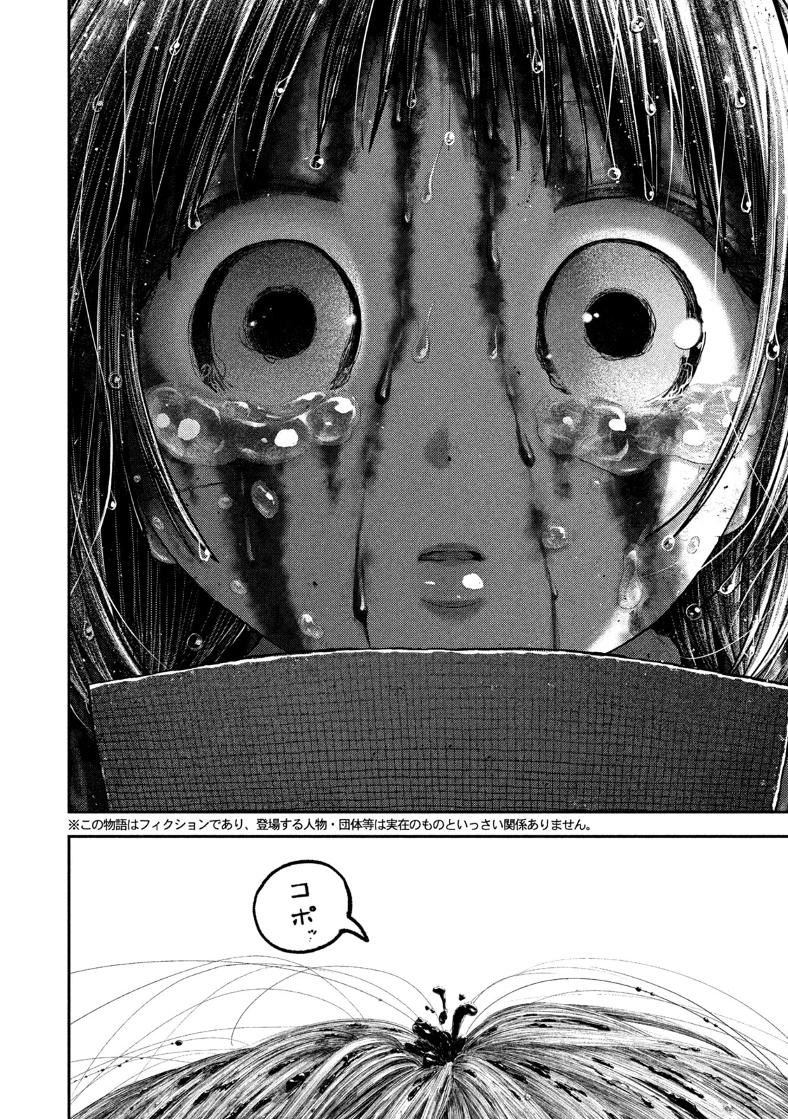 ねずみの初恋 第116話 - 14