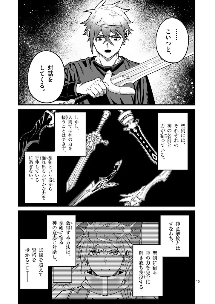 パワハラ限界勇者、魔王軍から好待遇でスカウトされる～勇者ランキング１位なのに手取りがゴミ過ぎて生活できません～＠comic 第63話 - 15