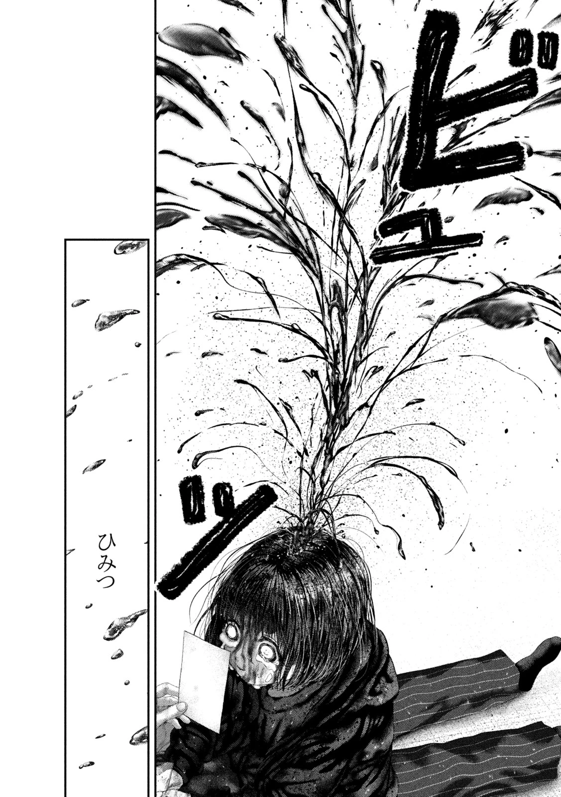 ねずみの初恋 第116話 - 15