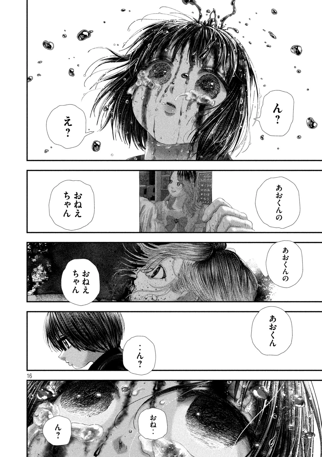 ねずみの初恋 第116話 - 16