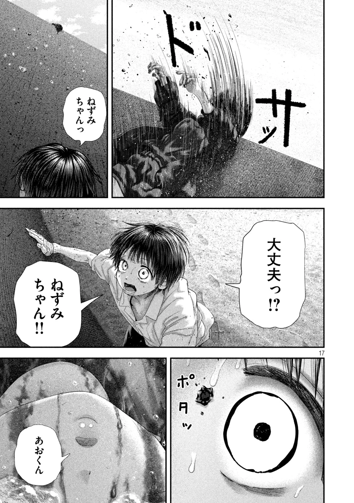 ねずみの初恋 第116話 - 17
