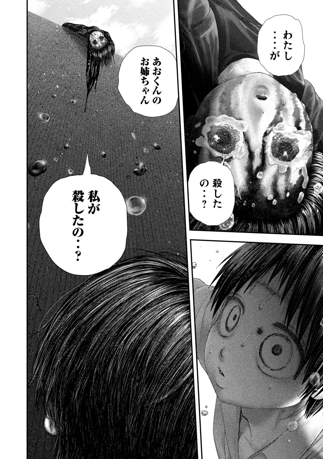 ねずみの初恋 第116話 - 18