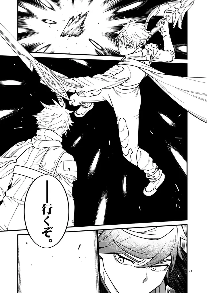 パワハラ限界勇者、魔王軍から好待遇でスカウトされる～勇者ランキング１位なのに手取りがゴミ過ぎて生活できません～＠comic 第63話 - 21