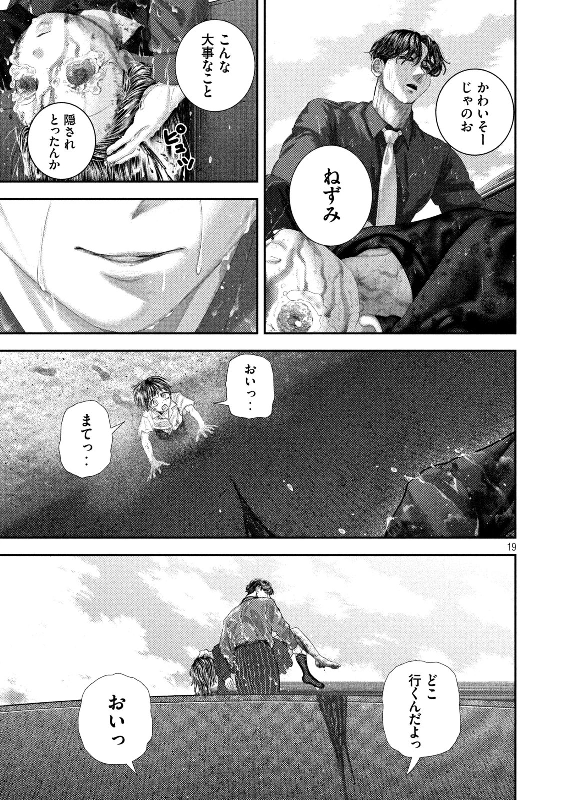 ねずみの初恋 第116話 - 19