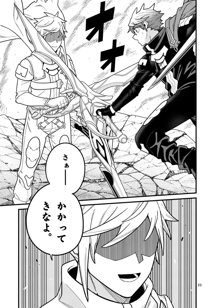 パワハラ限界勇者、魔王軍から好待遇でスカウトされる～勇者ランキング１位なのに手取りがゴミ過ぎて生活できません～＠comic 第63話 - 23
