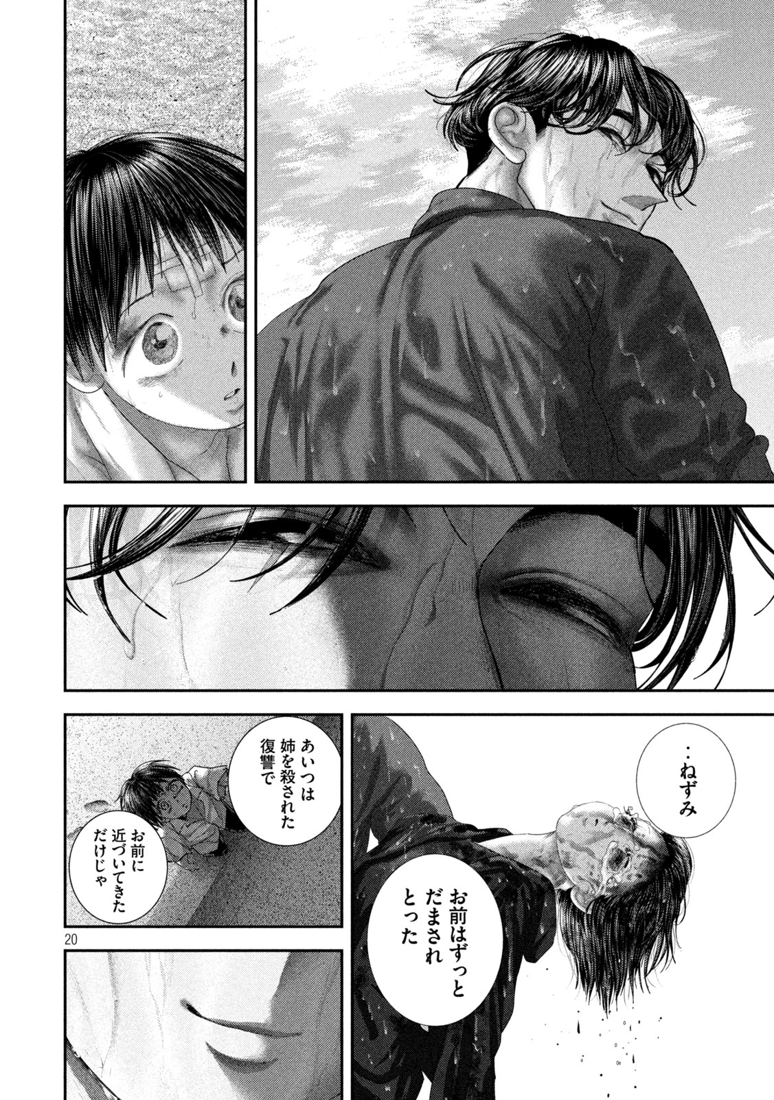ねずみの初恋 第116話 - 20