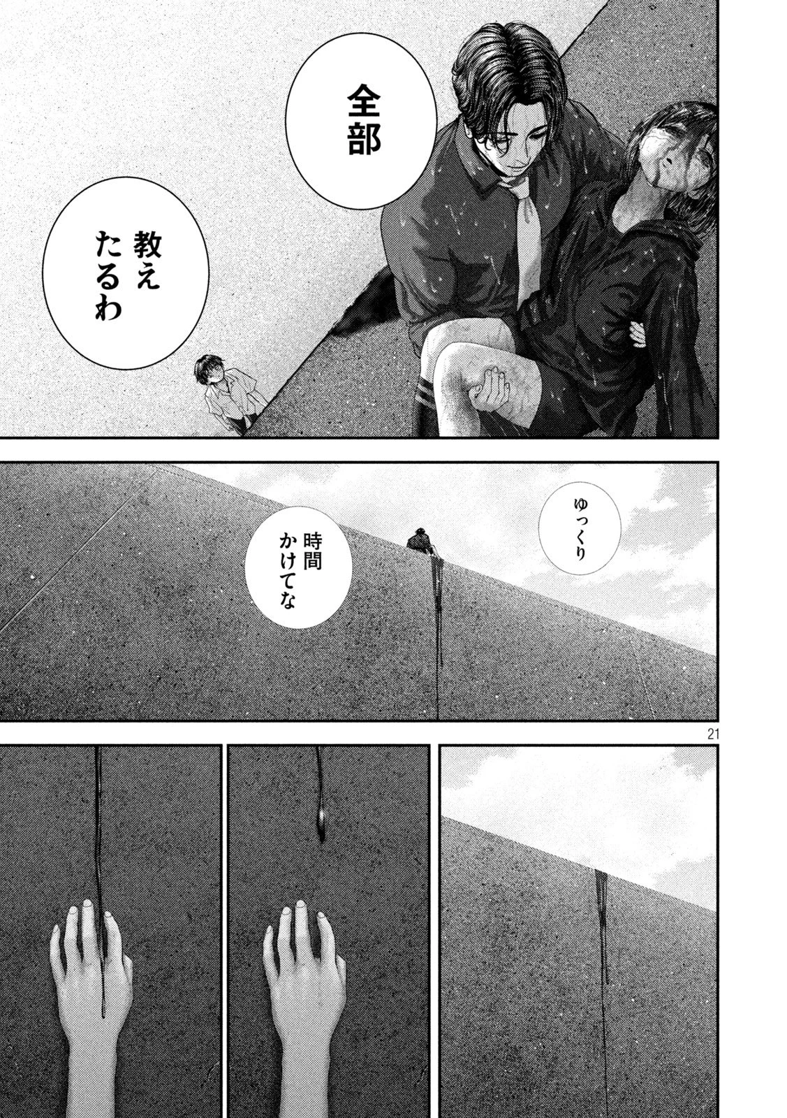 ねずみの初恋 第116話 - 21