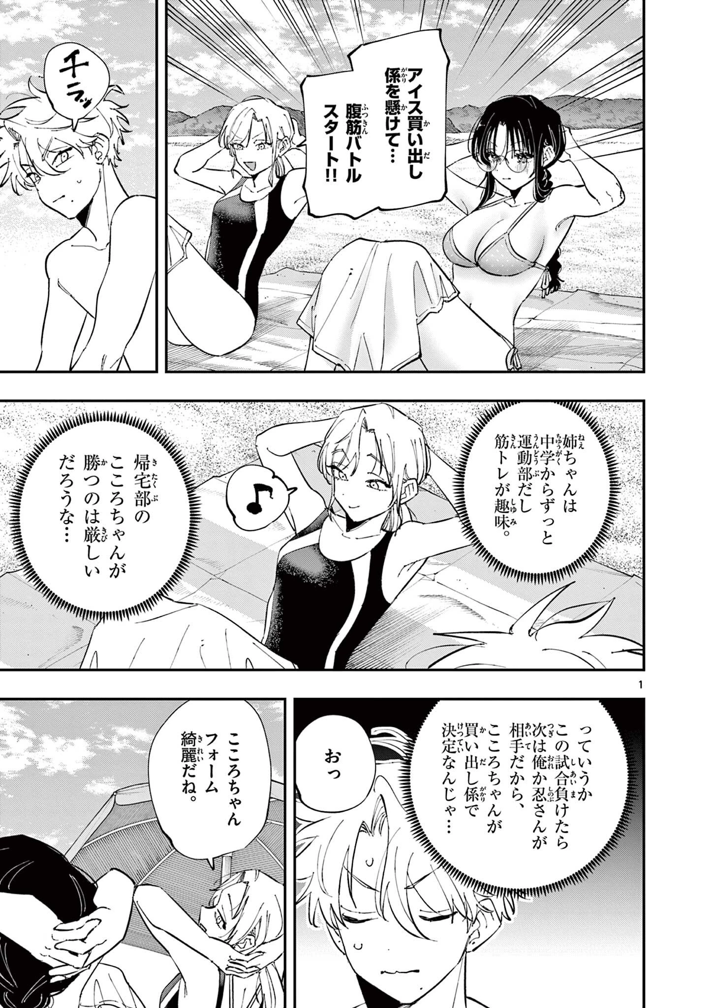 となりの席のヤツがそういう目で見てくる 第110話 - 1