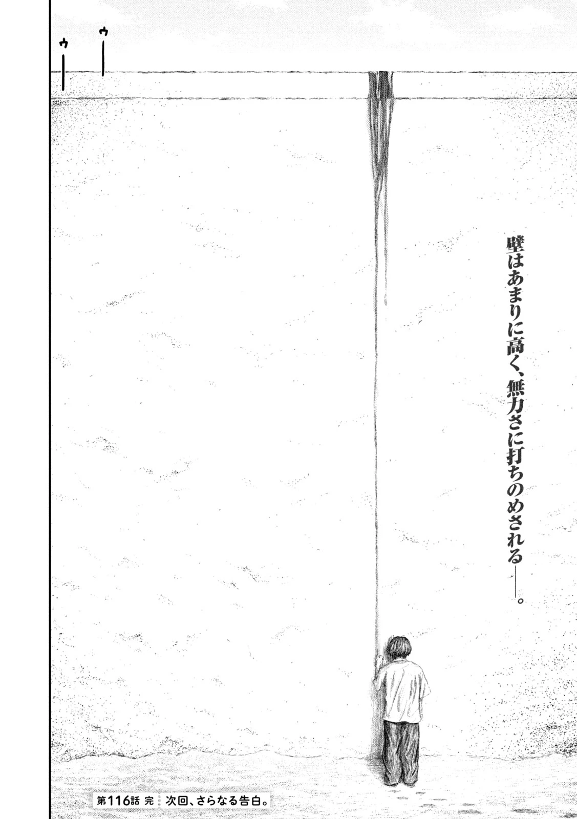 ねずみの初恋 第116話 - 22