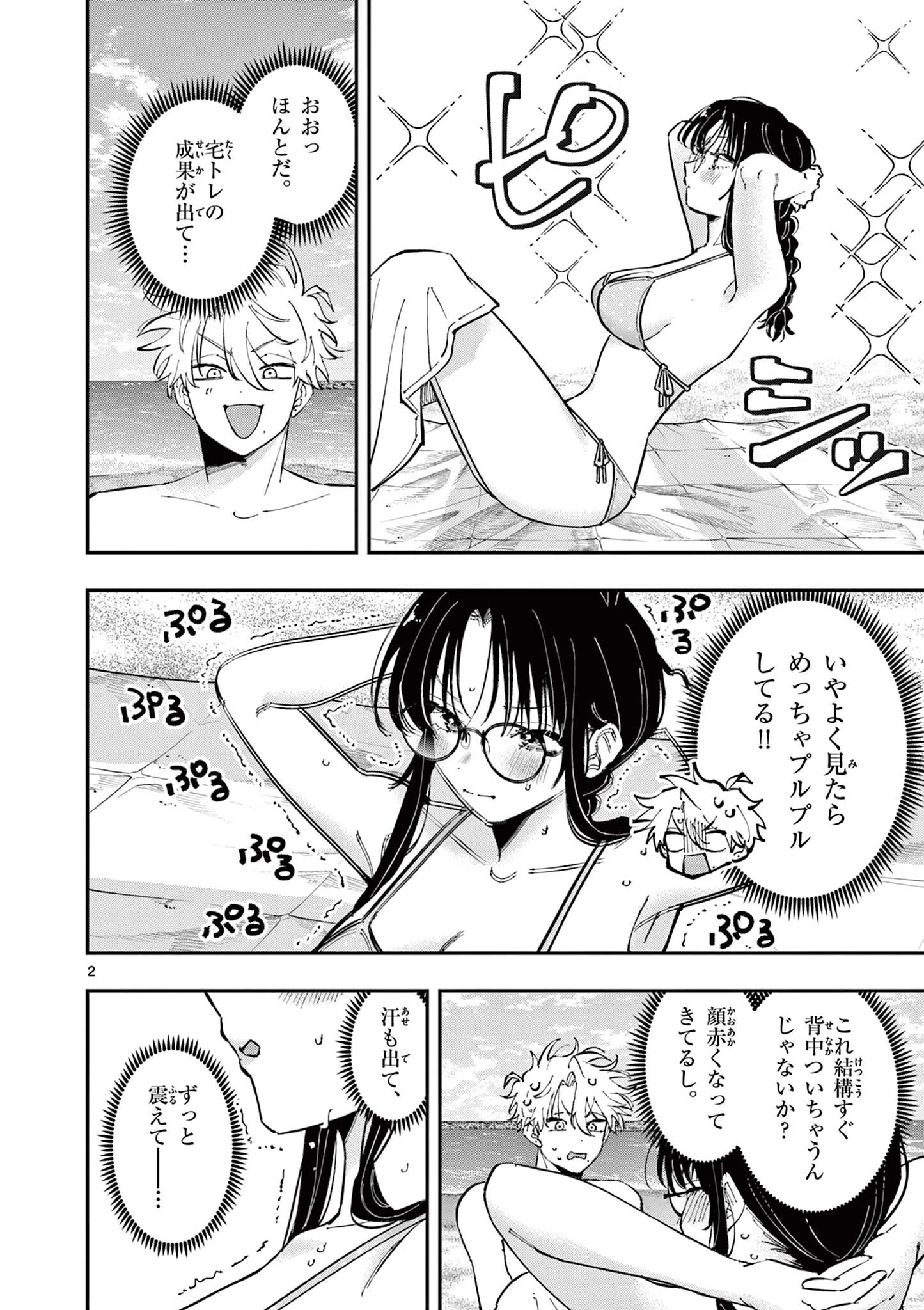 となりの席のヤツがそういう目で見てくる 第110話 - 2