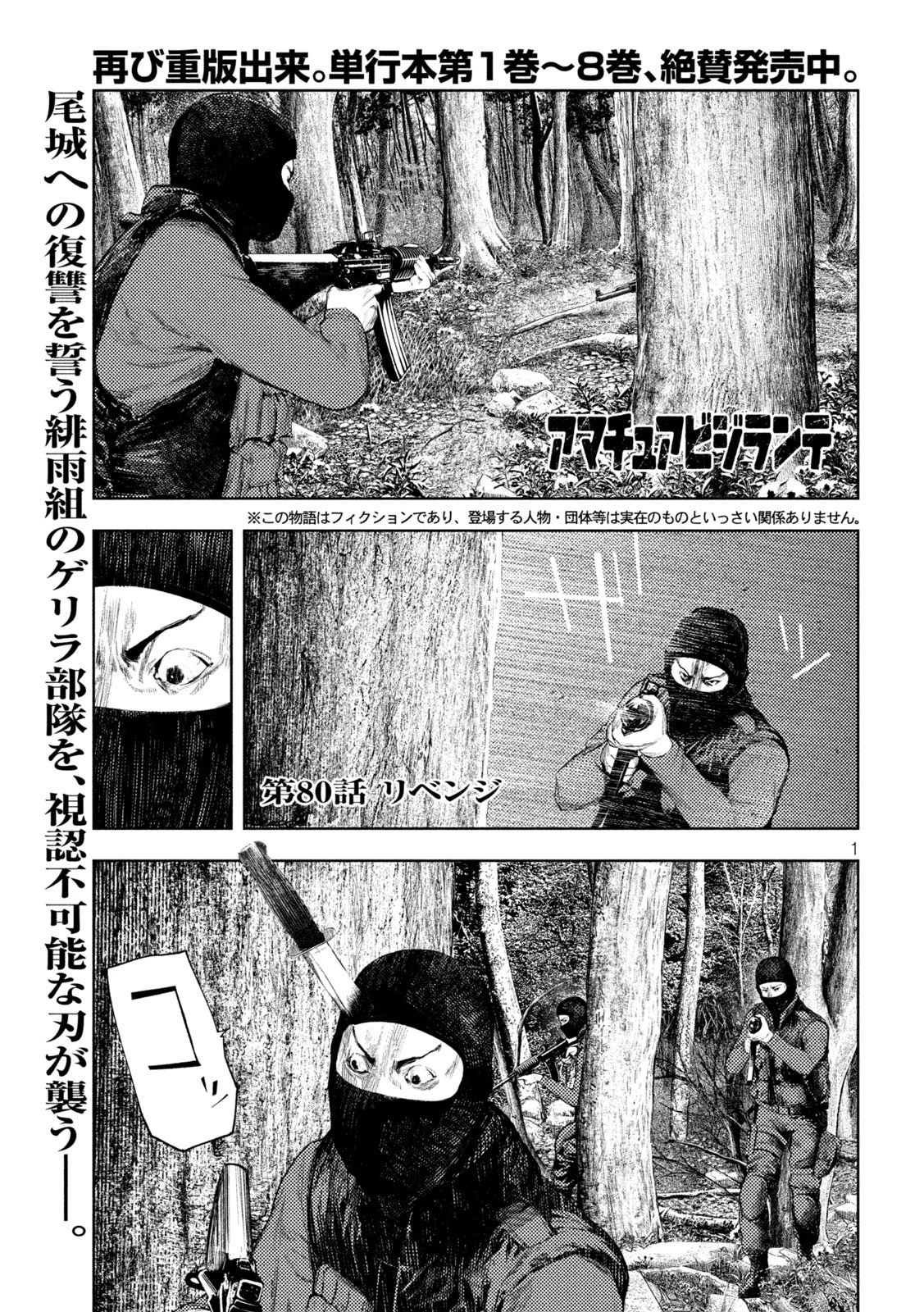 アマチュアビジランテ 第80話 - 1