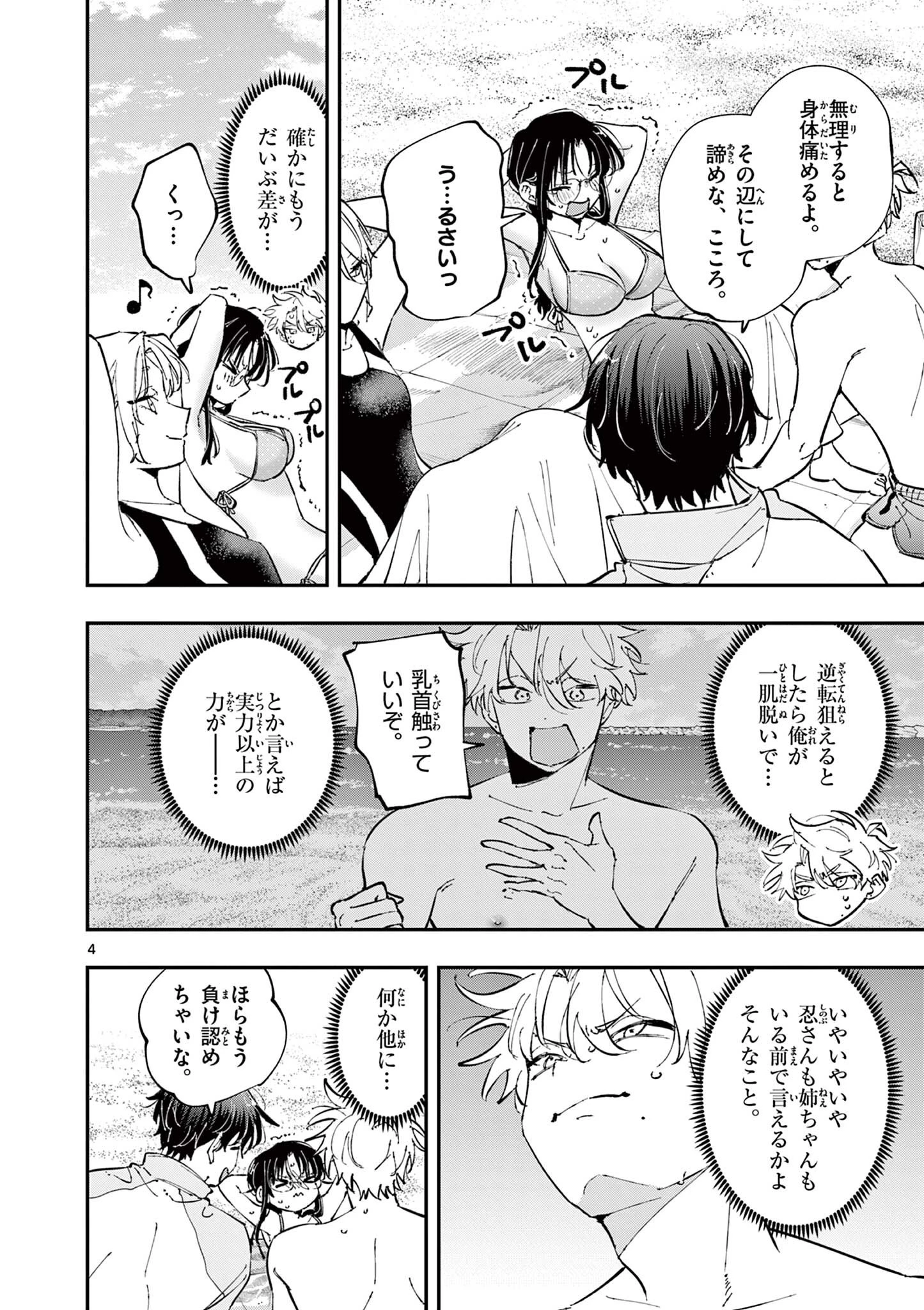 となりの席のヤツがそういう目で見てくる 第110話 - 4