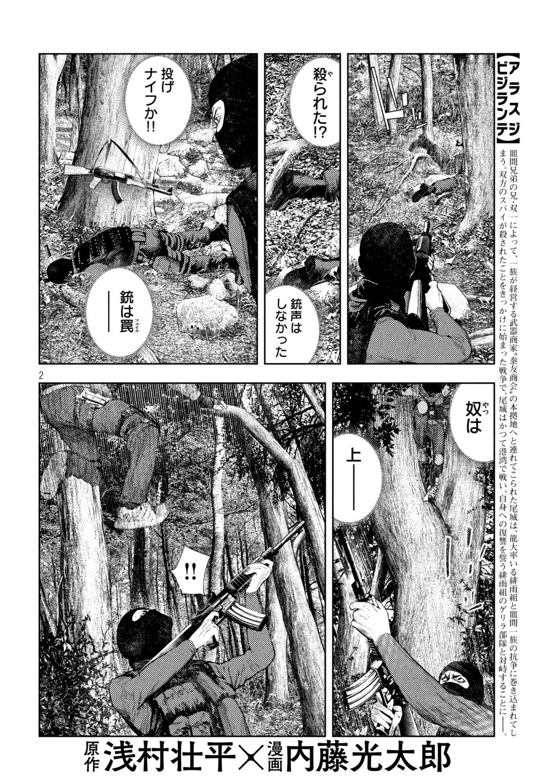 アマチュアビジランテ 第80話 - 2