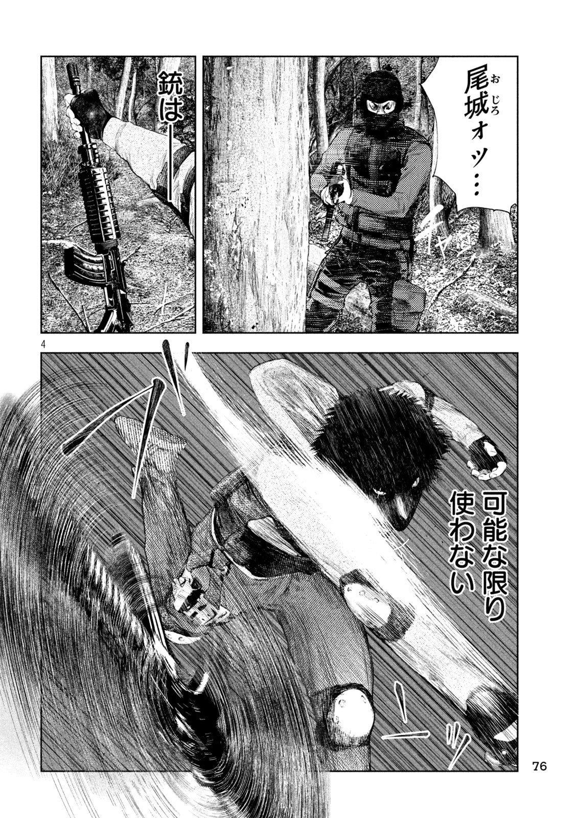 アマチュアビジランテ 第80話 - 4
