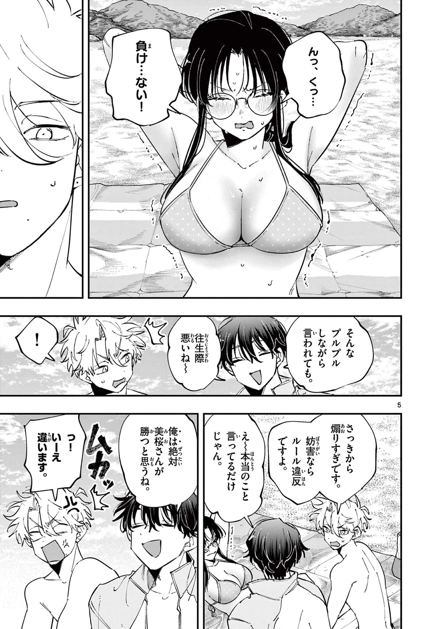 となりの席のヤツがそういう目で見てくる 第110話 - 5