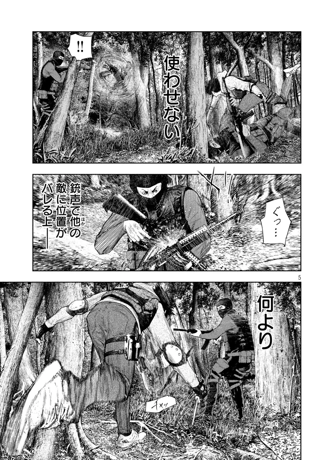 アマチュアビジランテ 第80話 - 5