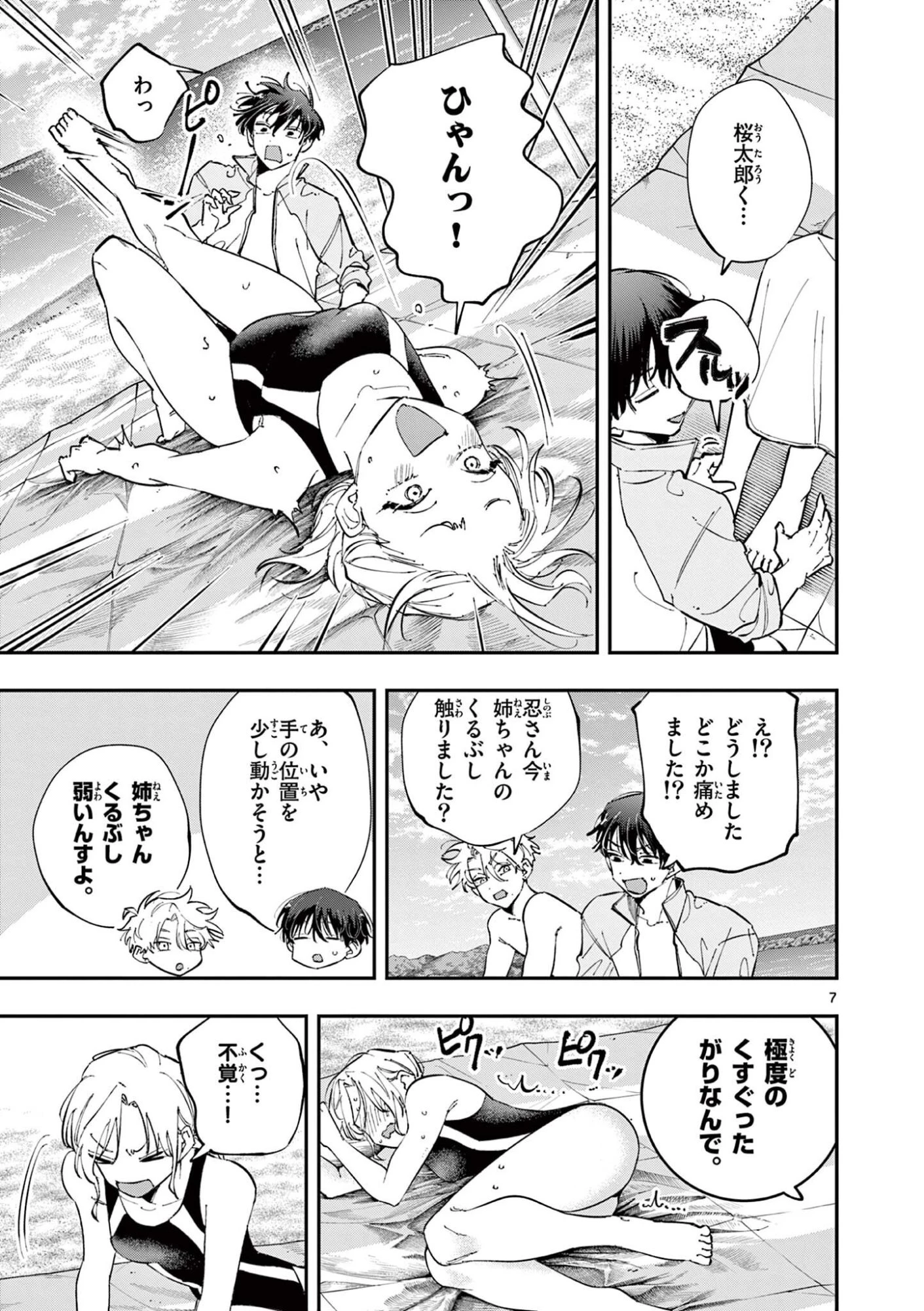 となりの席のヤツがそういう目で見てくる 第110話 - 7