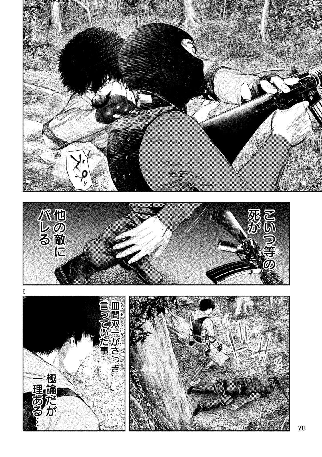 アマチュアビジランテ 第80話 - 6