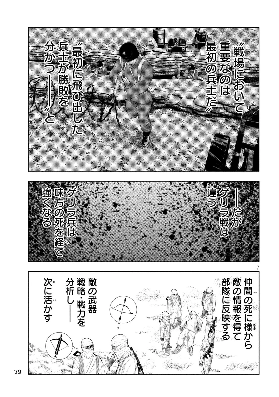 アマチュアビジランテ 第80話 - 7