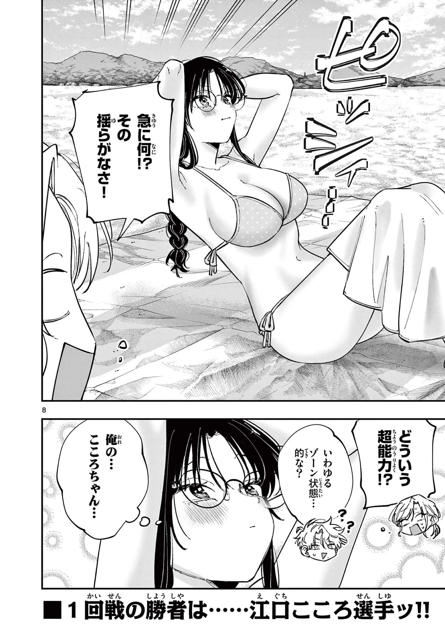 となりの席のヤツがそういう目で見てくる 第110話 - 8