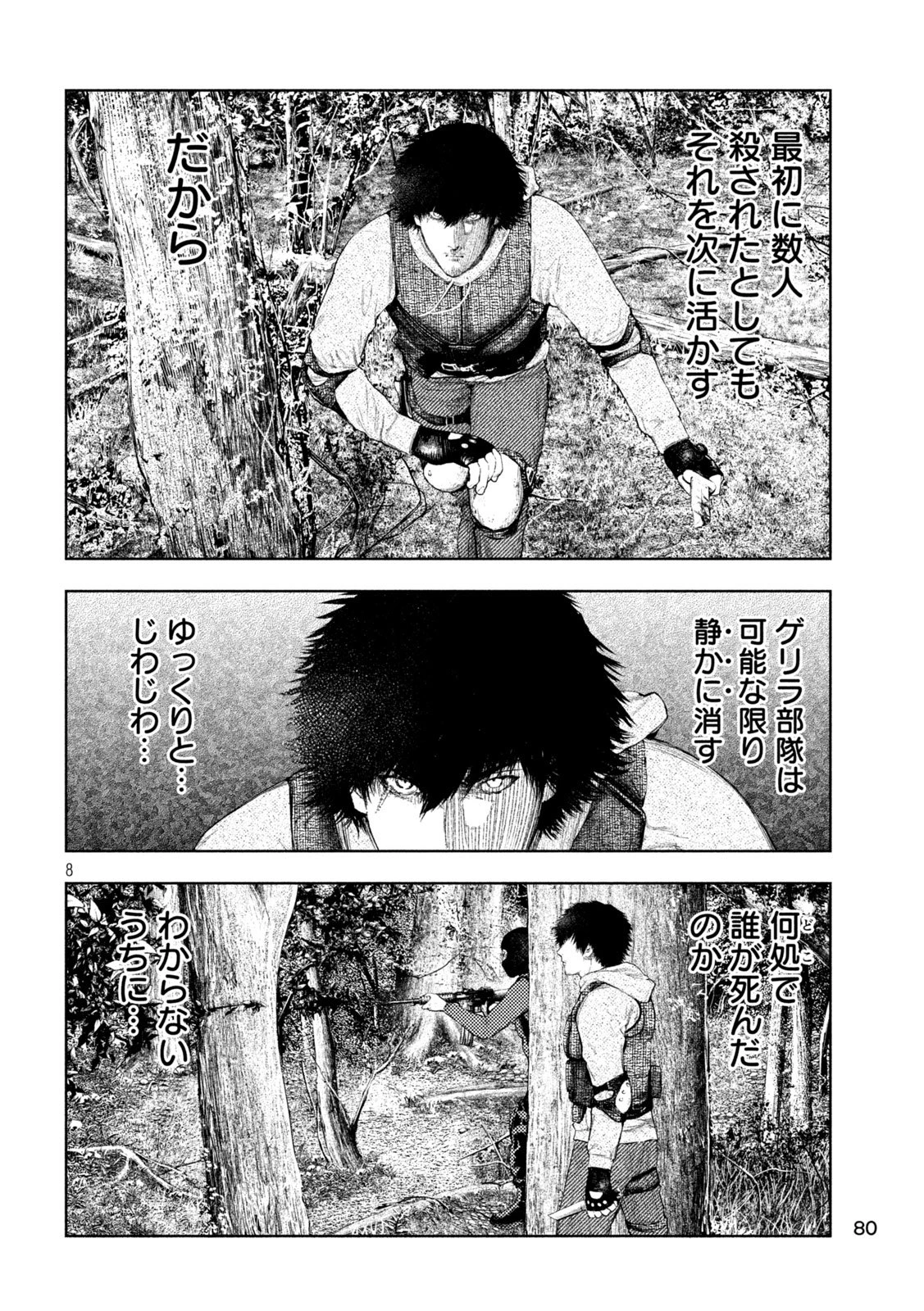 アマチュアビジランテ 第80話 - 8