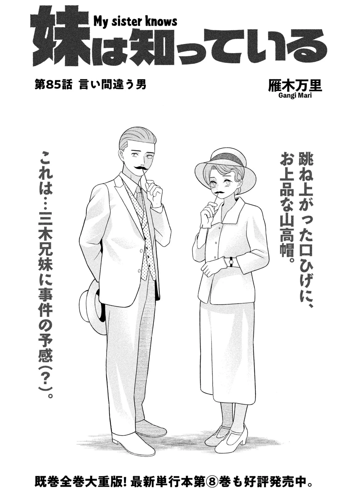 妹は知っている 第85話 - 1