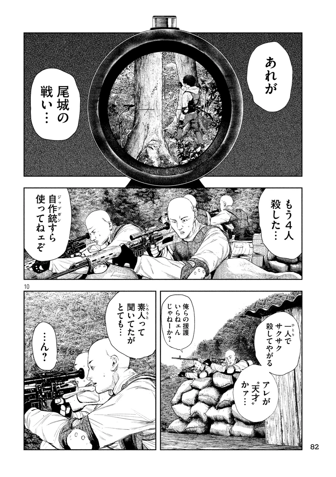 アマチュアビジランテ 第80話 - 10