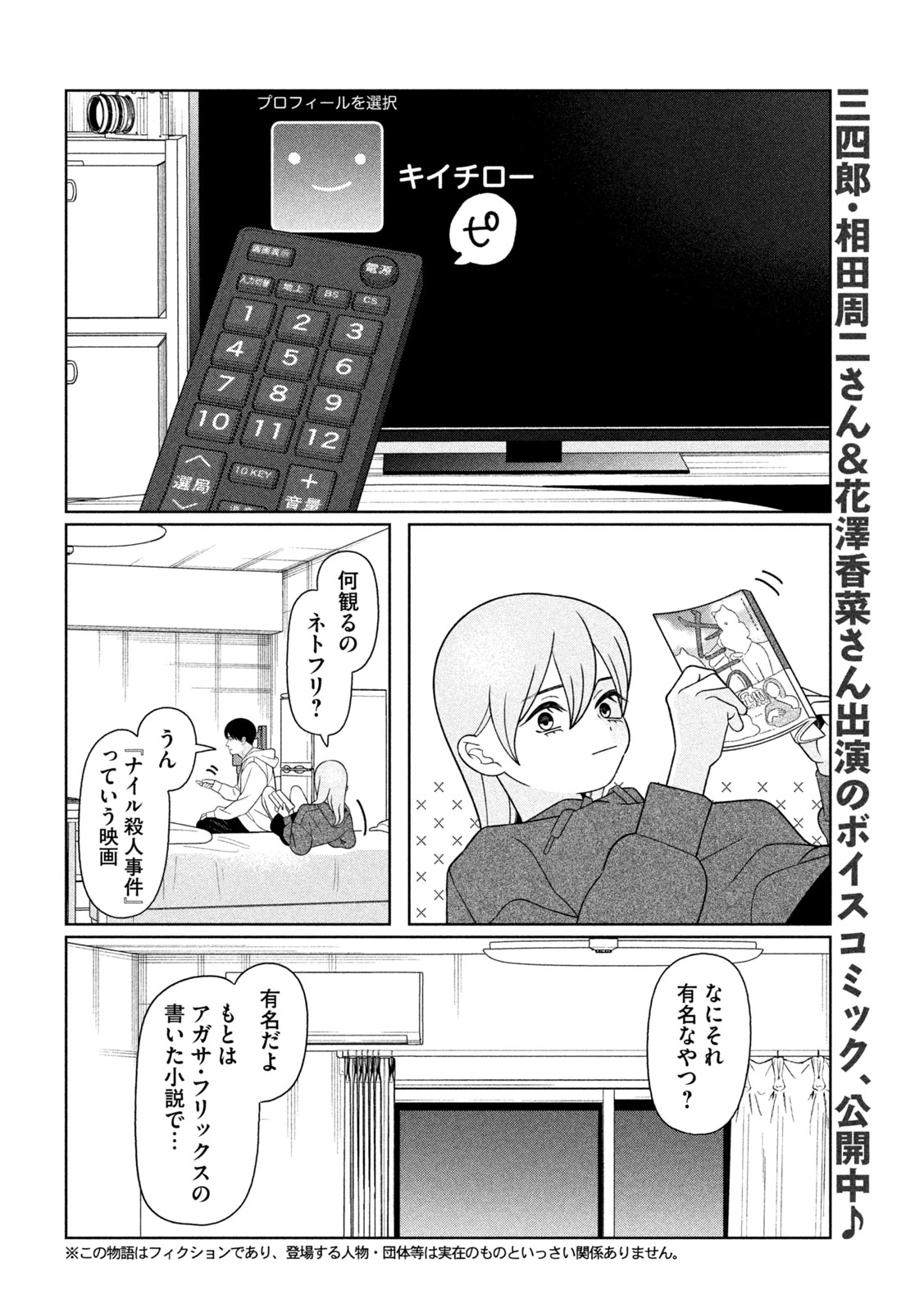 妹は知っている 第85話 - 2