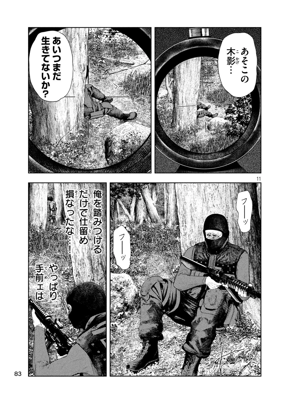 アマチュアビジランテ 第80話 - 11
