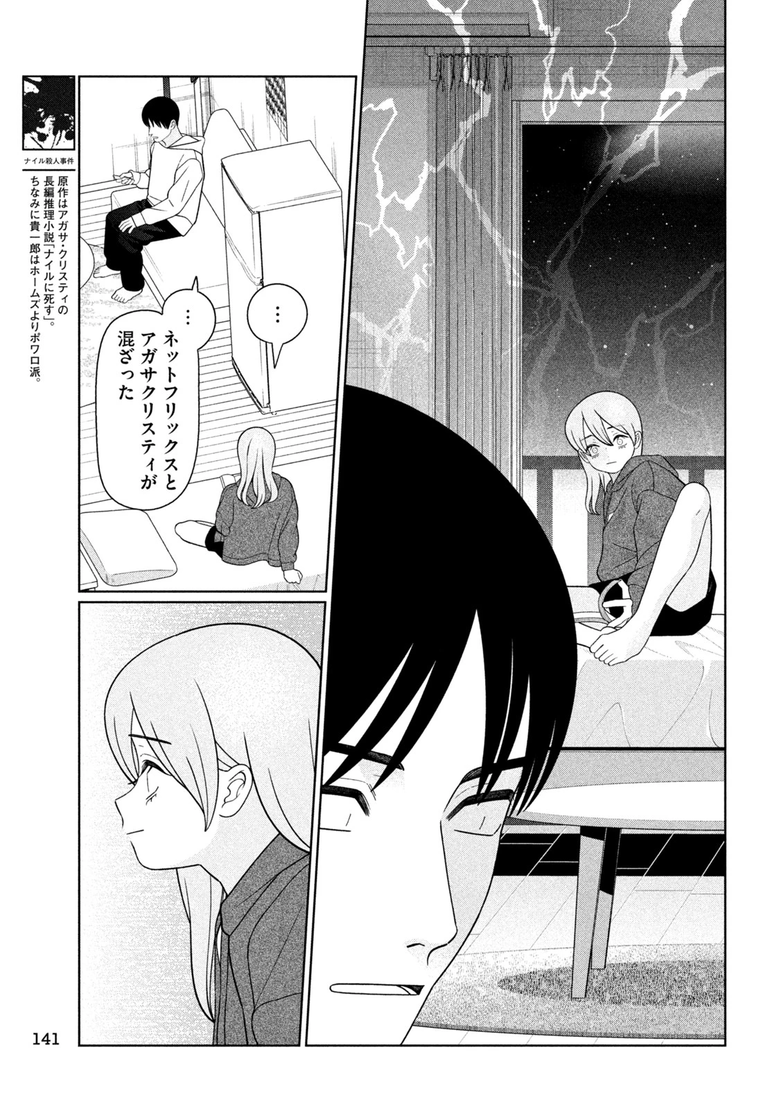 妹は知っている 第85話 - 3