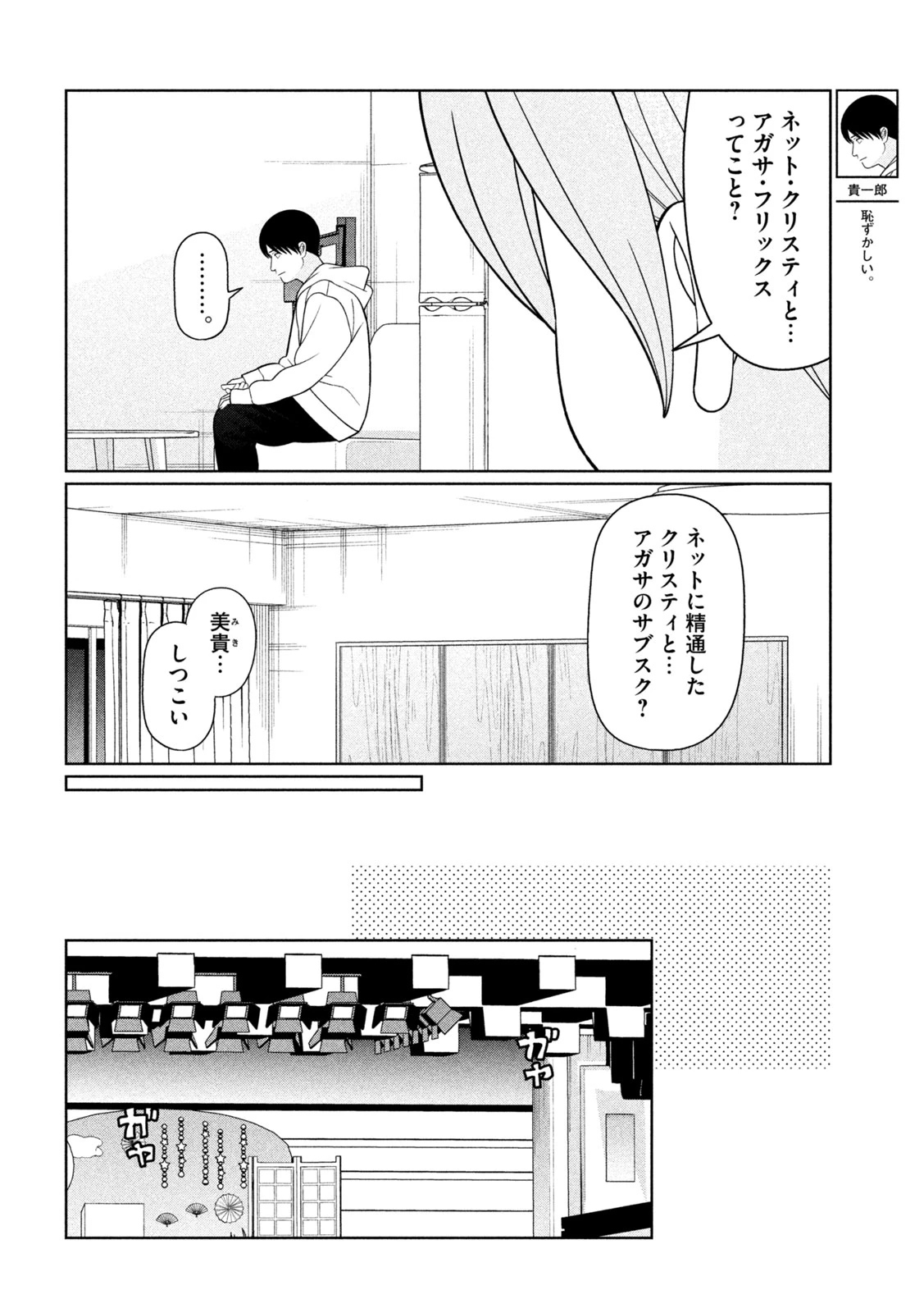 妹は知っている 第85話 - 4