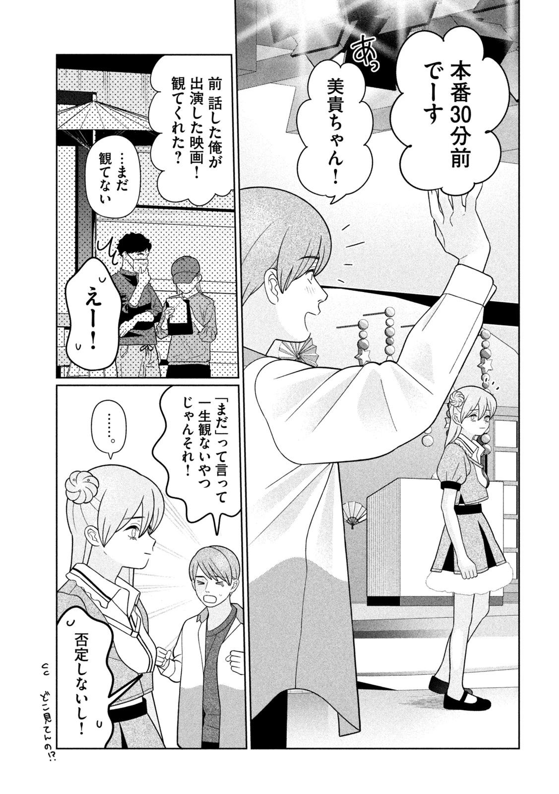 妹は知っている 第85話 - 5