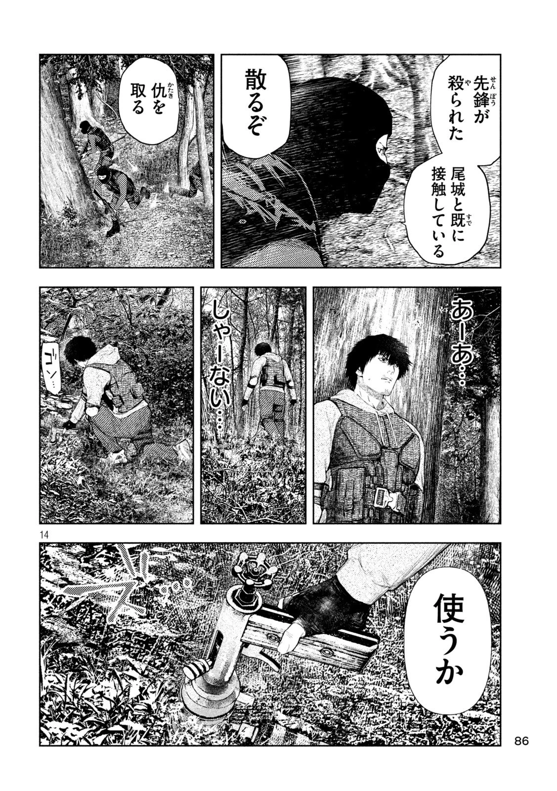 アマチュアビジランテ 第80話 - 14