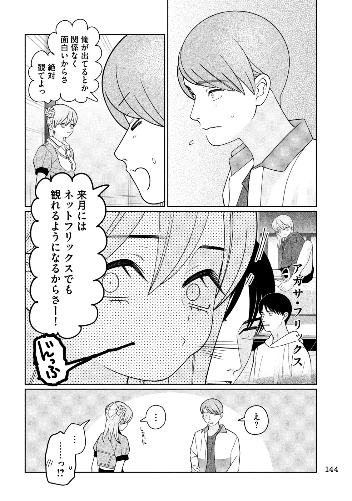 妹は知っている 第85話 - 6