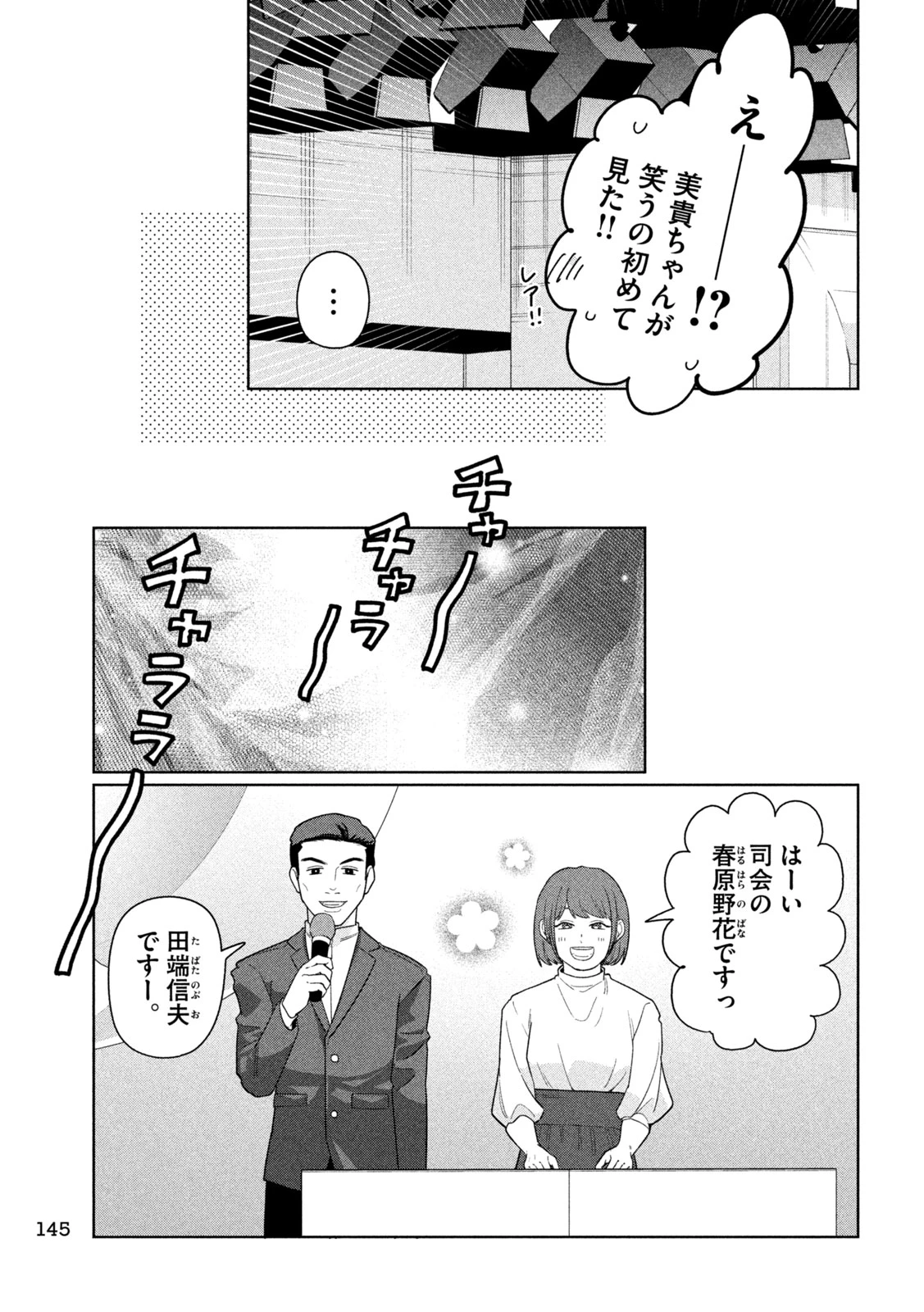 妹は知っている 第85話 - 7