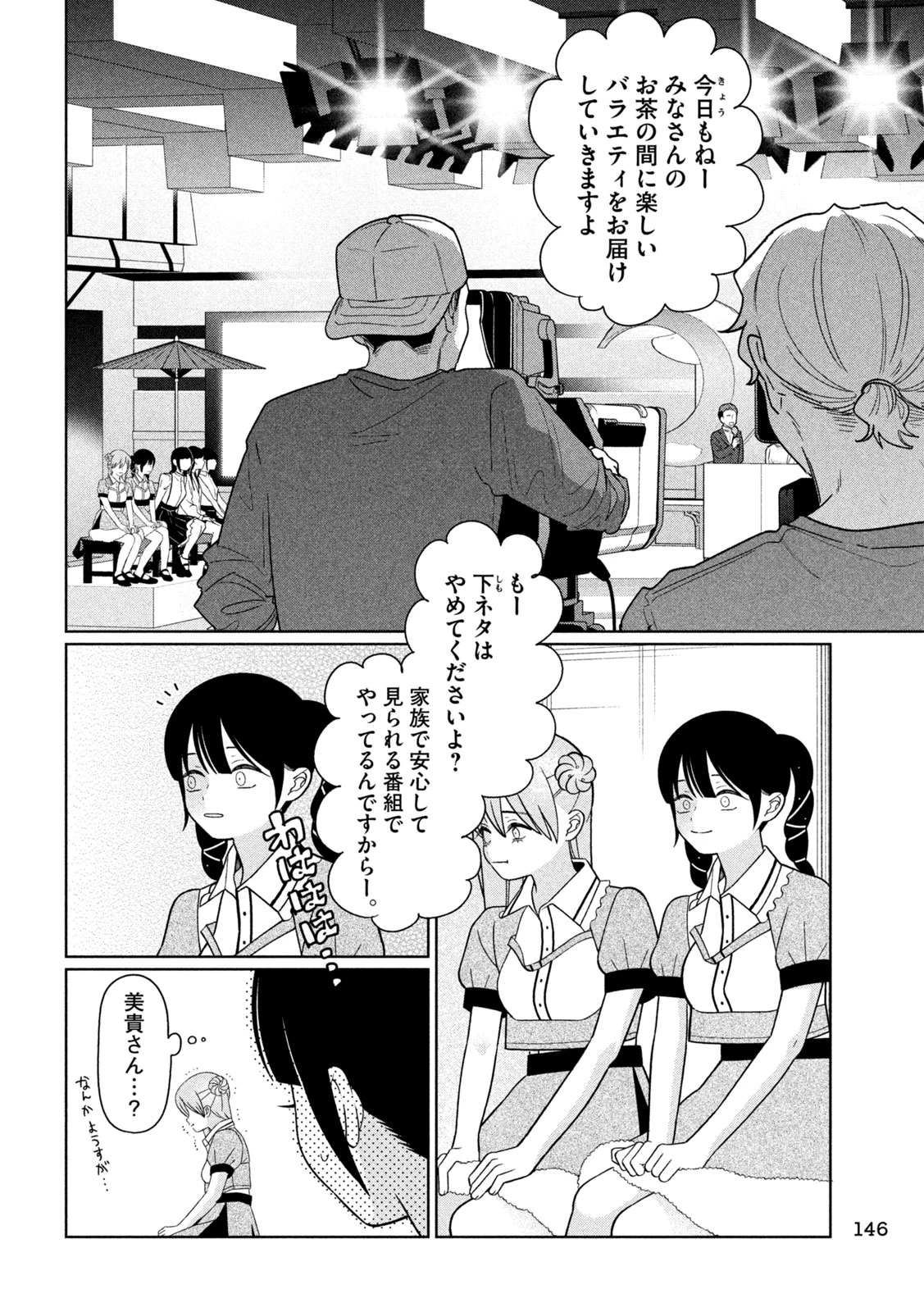 妹は知っている 第85話 - 8