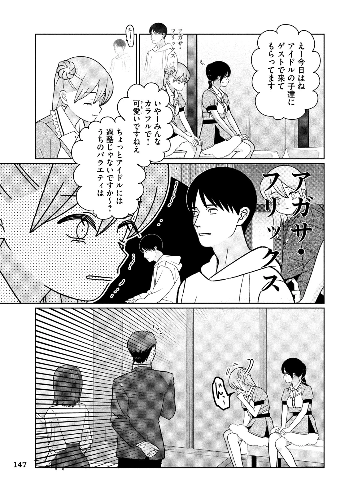 妹は知っている 第85話 - 9