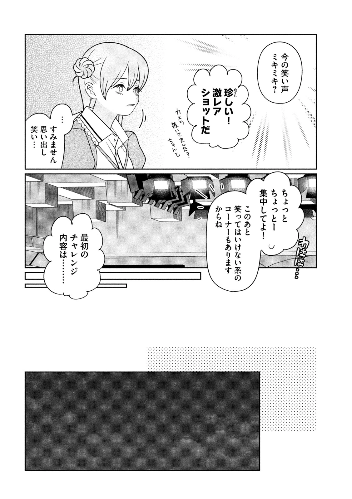 妹は知っている 第85話 - 10