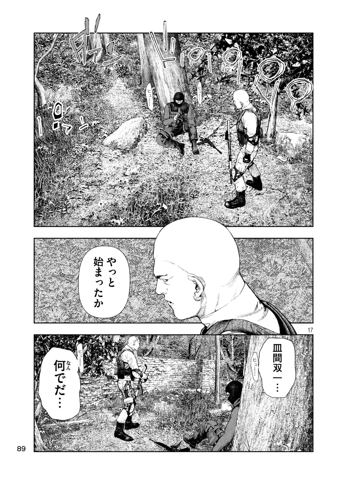 アマチュアビジランテ 第80話 - 17