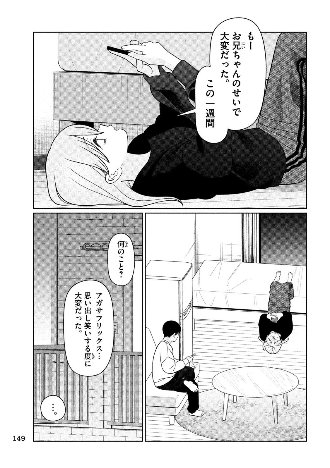妹は知っている 第85話 - 11