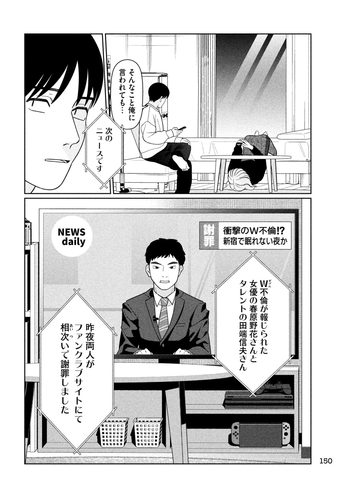 妹は知っている 第85話 - 12
