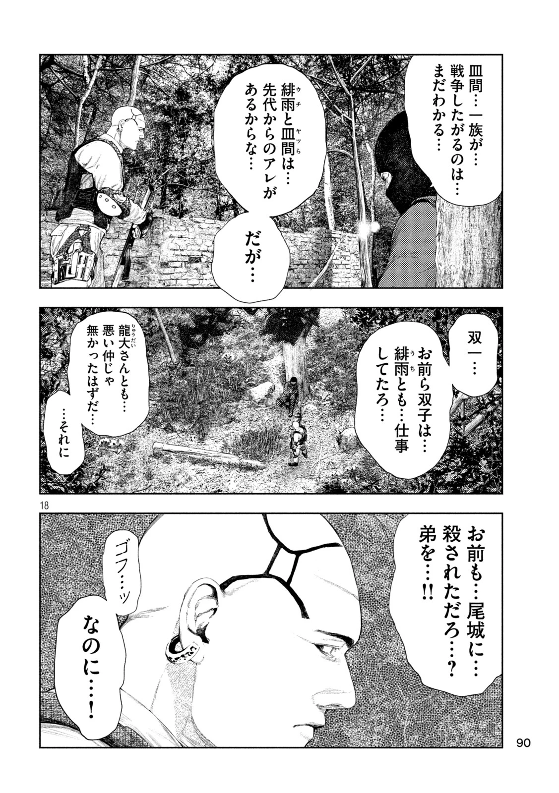 アマチュアビジランテ 第80話 - 18