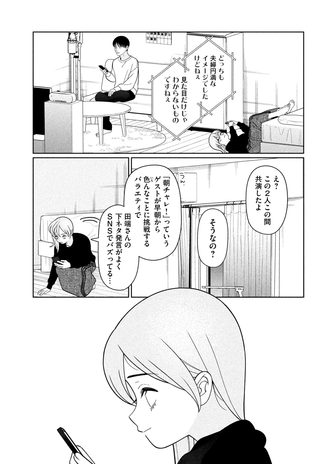 妹は知っている 第85話 - 13