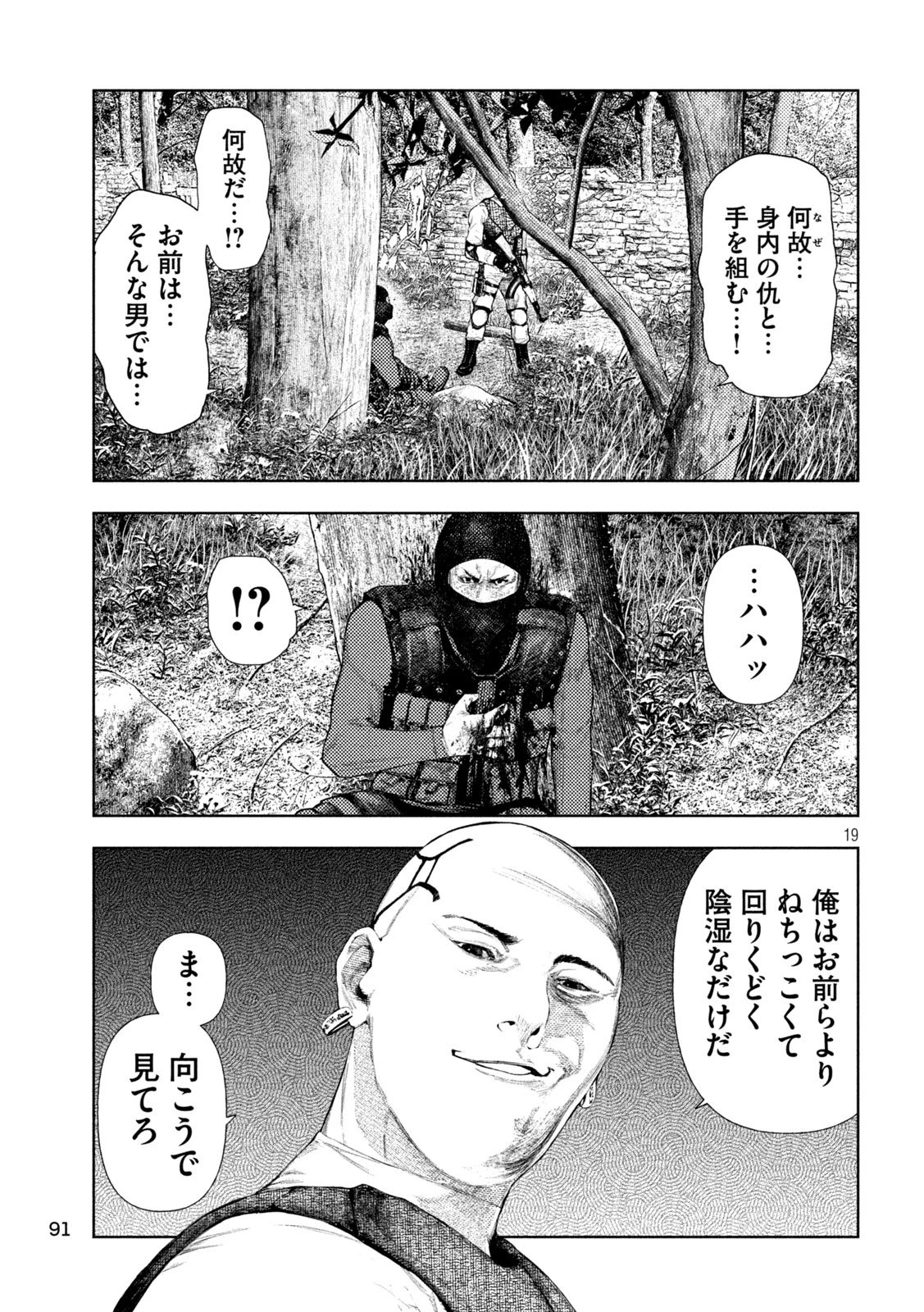アマチュアビジランテ 第80話 - 19