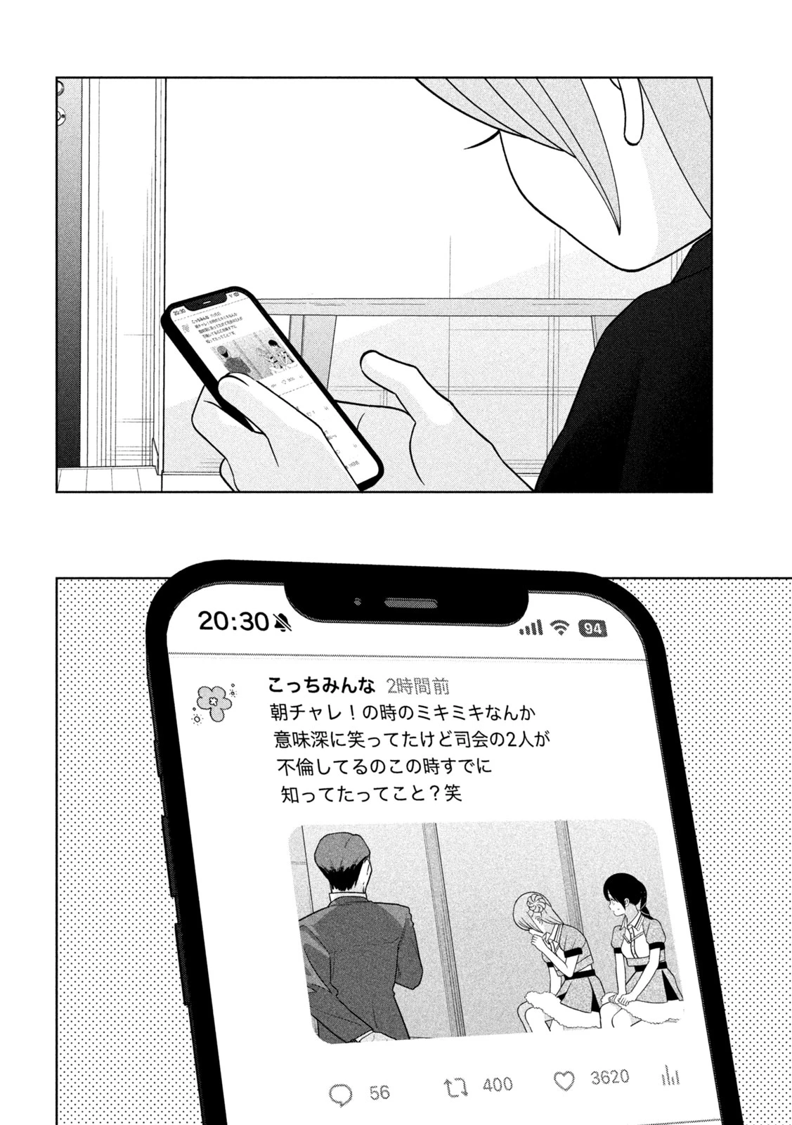 妹は知っている 第85話 - 14
