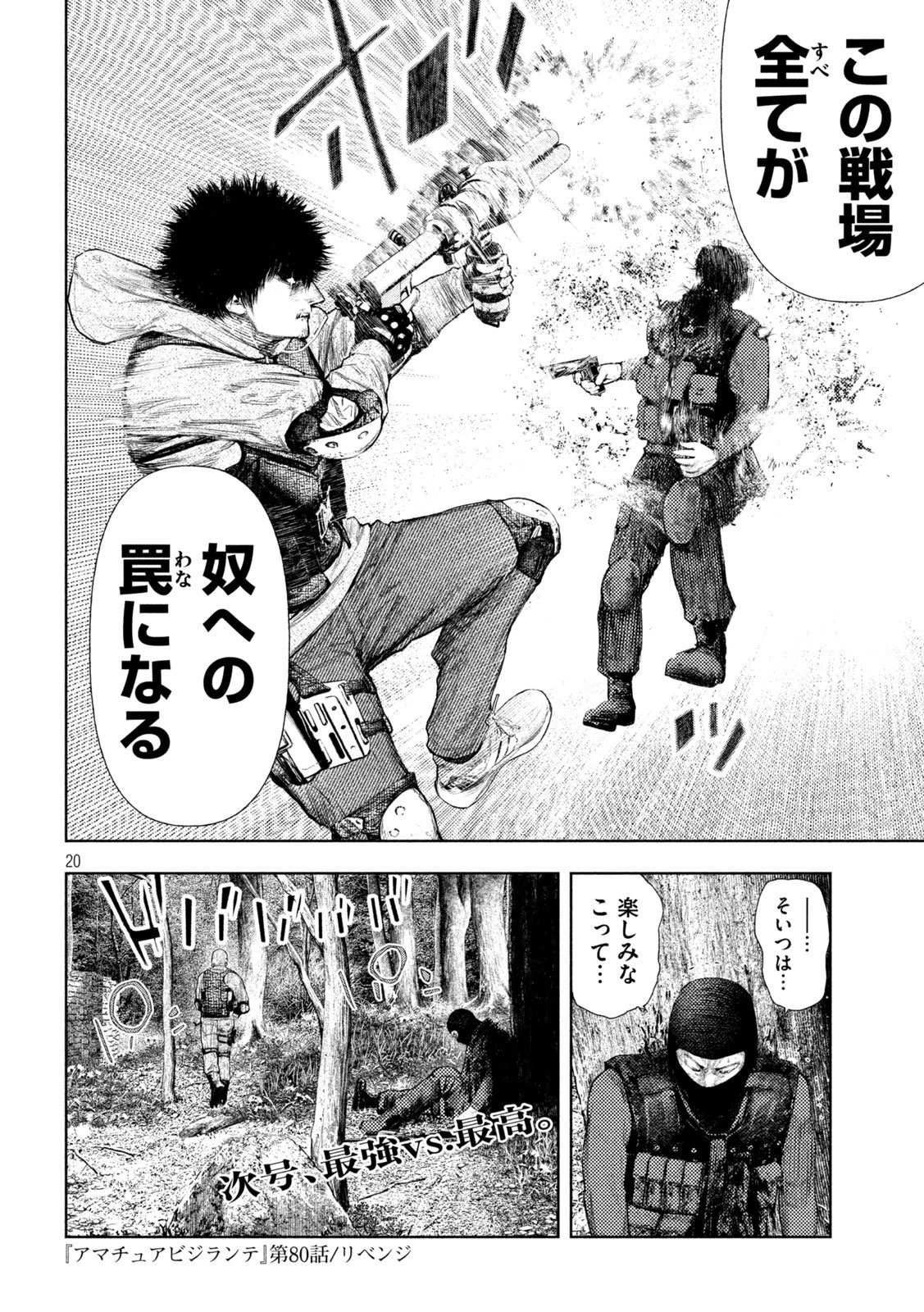 アマチュアビジランテ 第80話 - 20