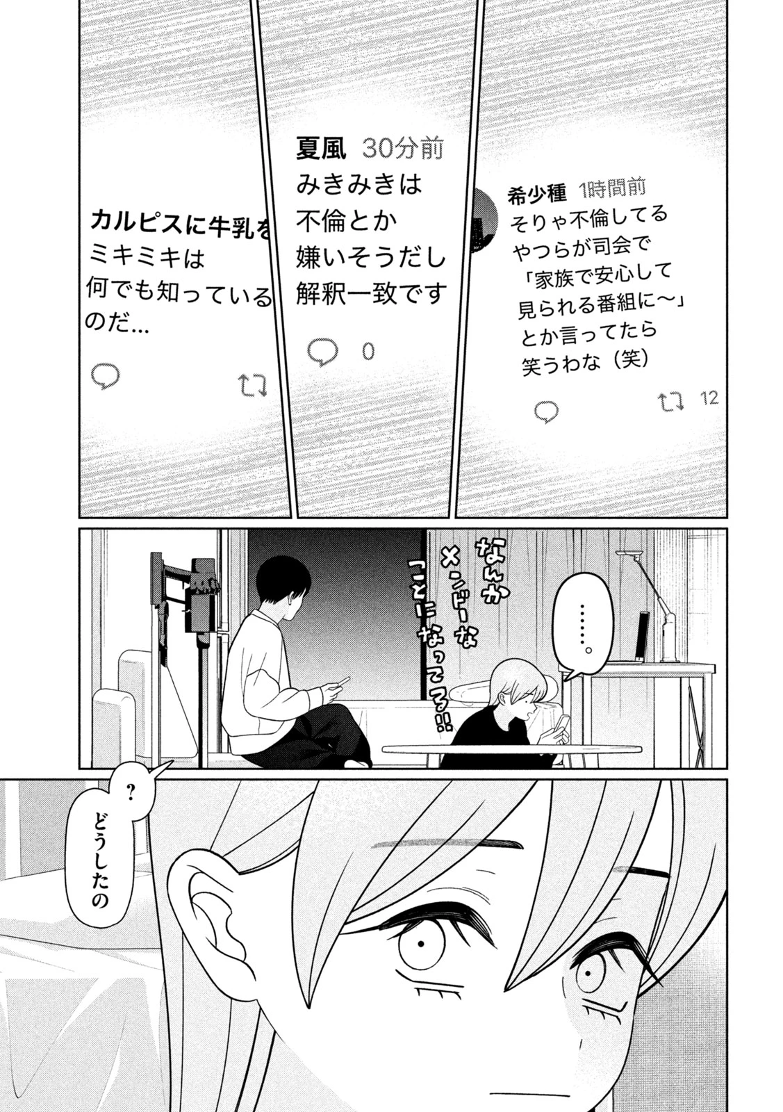 妹は知っている 第85話 - 15