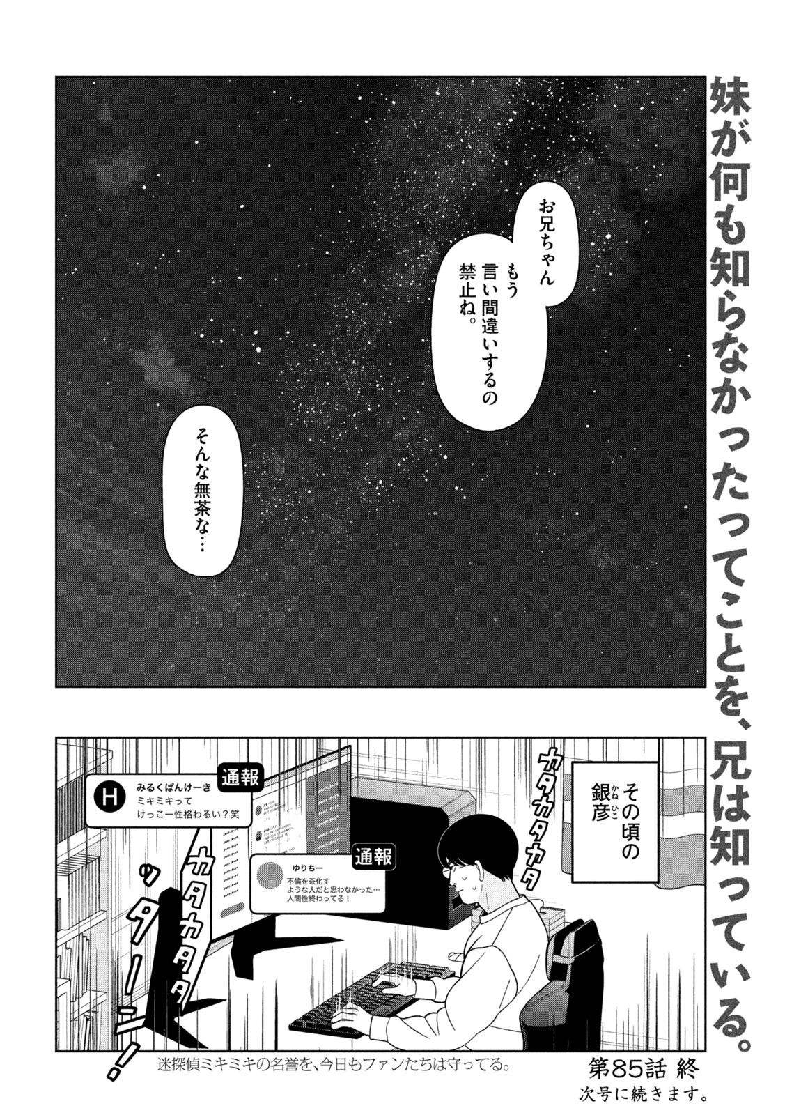 妹は知っている 第85話 - 16