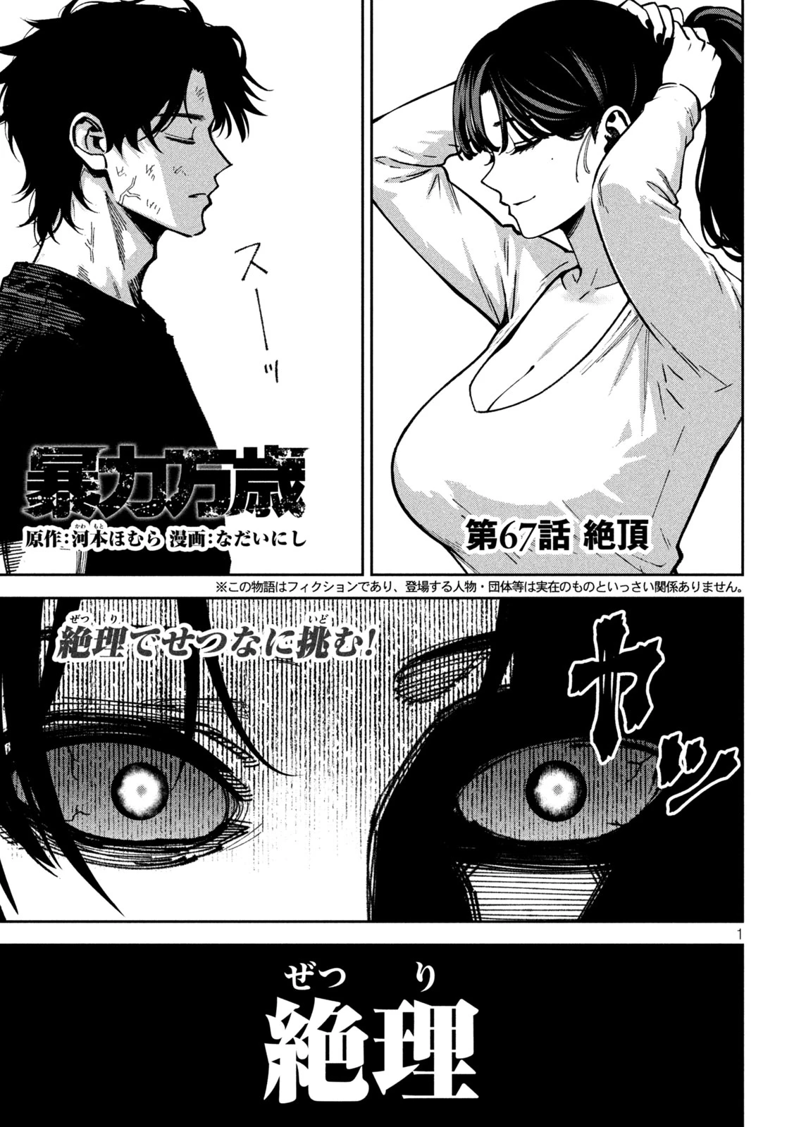 暴力万歳 第67話 - 1