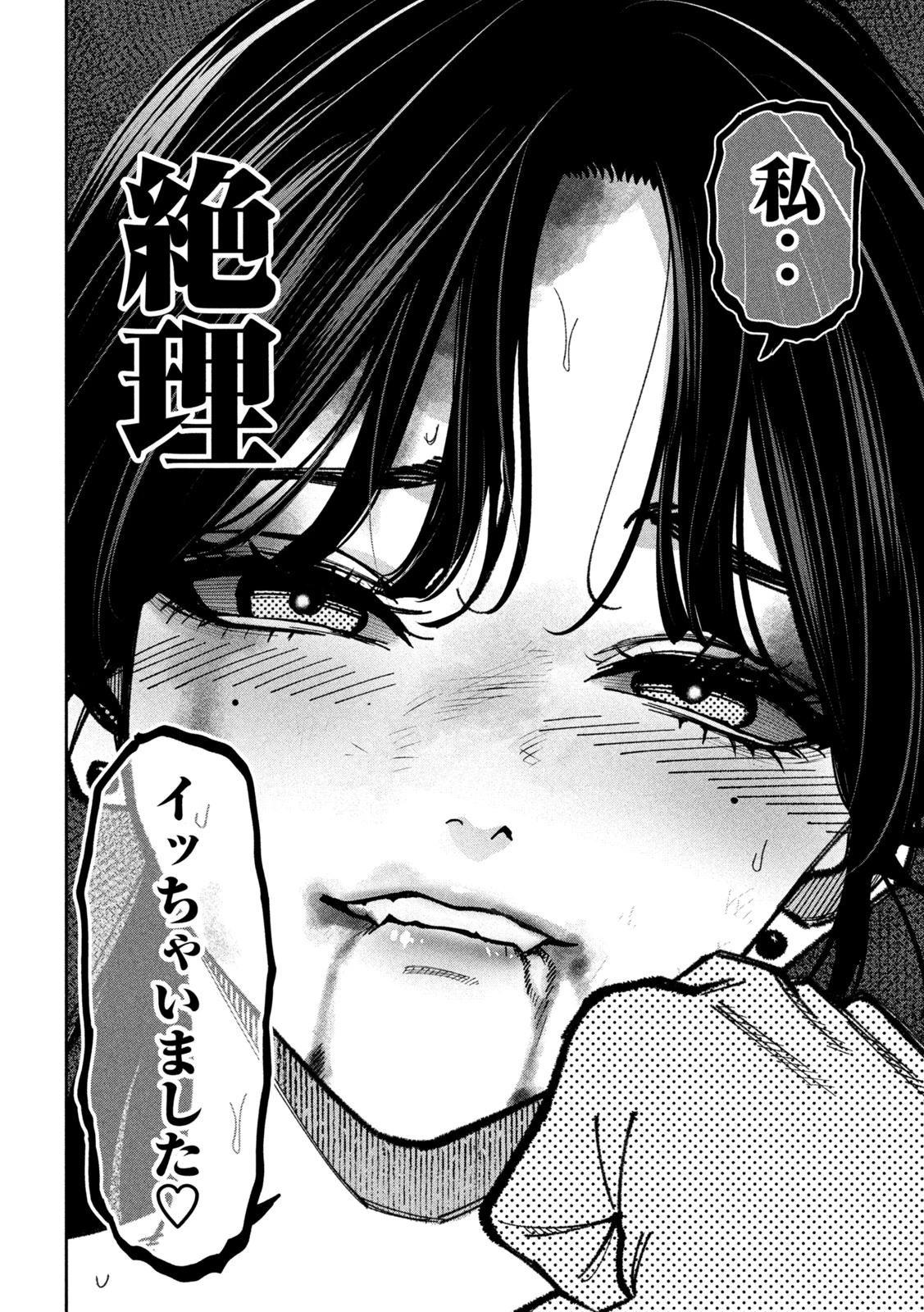 暴力万歳 第67話 - 12